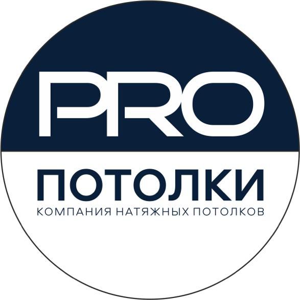 PROПОТОЛКИ